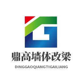 南阳市卧龙区鼎高墙体改梁建筑队 - 公司logo