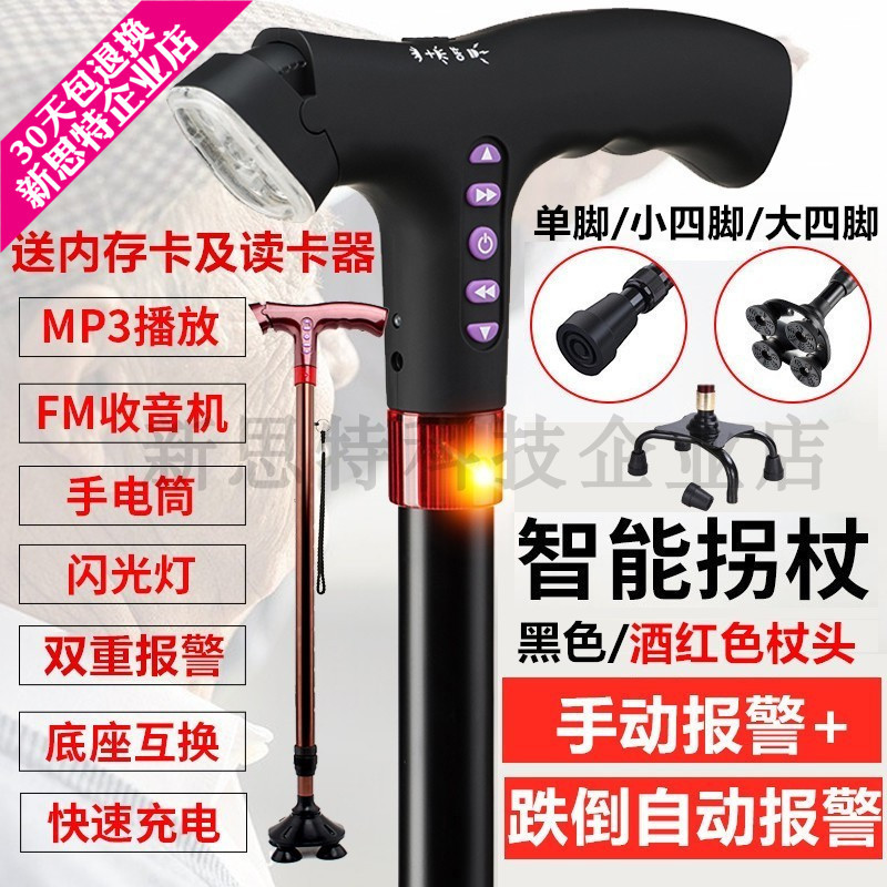 康诺利智能拐杖老人拐扙四脚多功能手杖拐棍照明音乐报警防滑手扙 - 百度爱采购