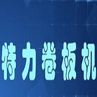 南通特力卷板机制造有限公司 - 公司logo