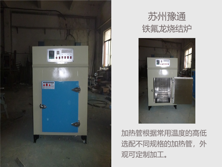 Yutong Teflon Sintering Furnace 500 ℃ PTFE Coating Curing Oven Rotary Teflon Oven YT885