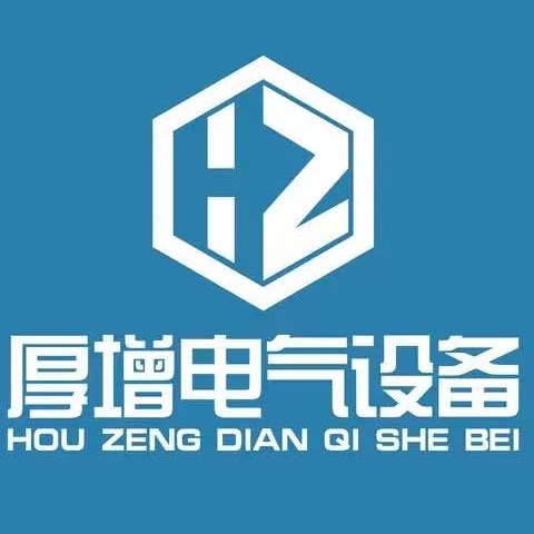 河北厚增电气设备有限公司