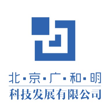 北京广和明科技发展有限公司