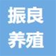 郓城振良养殖有限公司