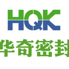 东莞市华奇密封件有限公司