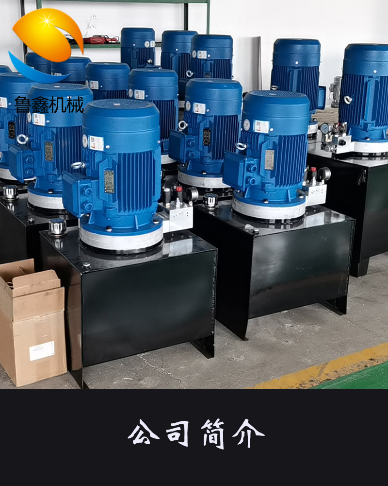 Luxin Small Aluminum Alloy Elevator Hydraulic Pump Station SJBZ-1.5 Warehouse Platform Boarding Bridge Hydraulic Station