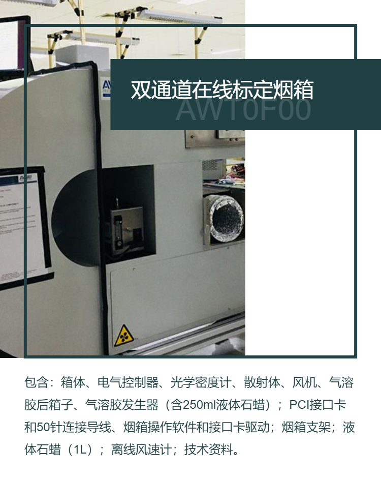 Manual online calibration of smoke sensing smoke box AWT dual channel smoke sensing test box 0F00