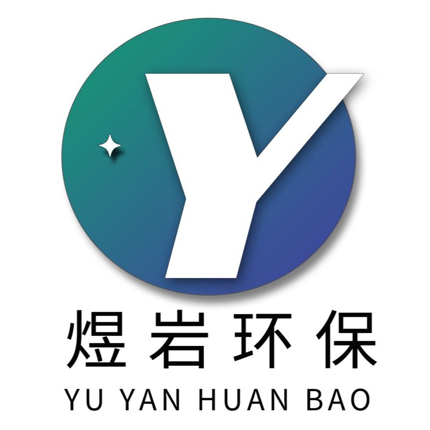 河南煜岩环保科技有限公司