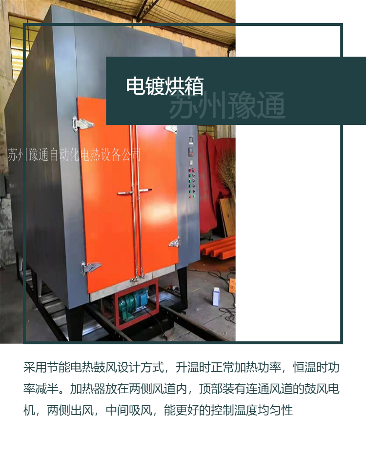 250 ℃ metal parts heat treatment oven groove track type iron parts drying oven electroplating drying oven YT885