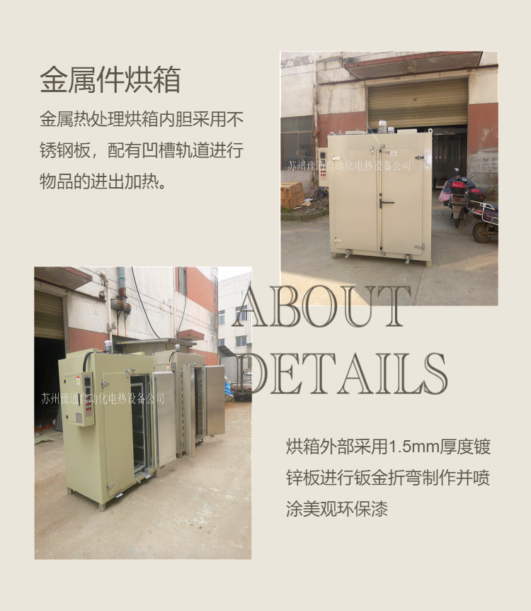 250 ℃ metal parts heat treatment oven groove track type iron parts drying oven electroplating drying oven YT885