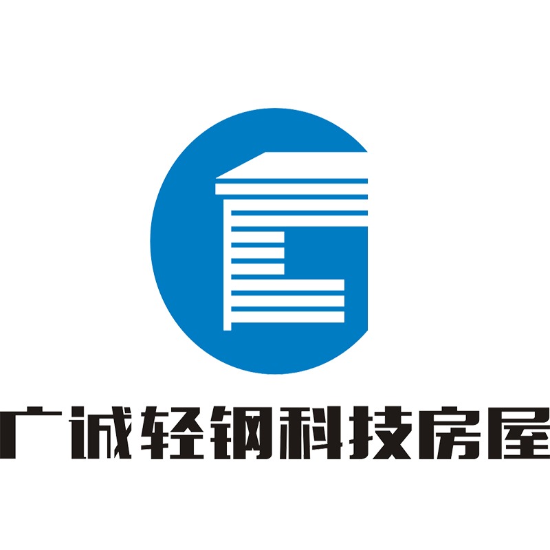 惠州市广诚钢结构工程有限公司