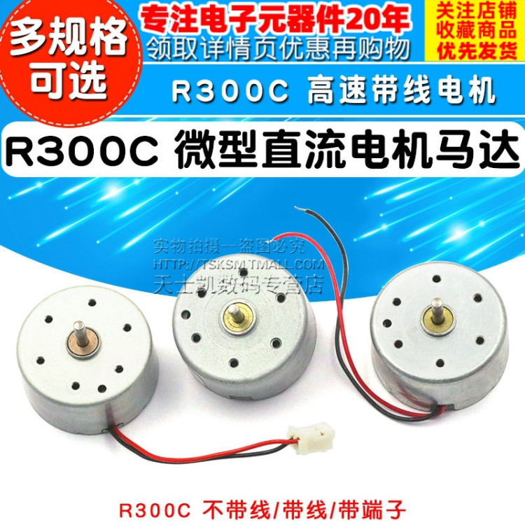 No Pixel R300c R300C 微型直流电机马达 带线电机 直流电高速马达带线不带线马达 - 百度爱采购