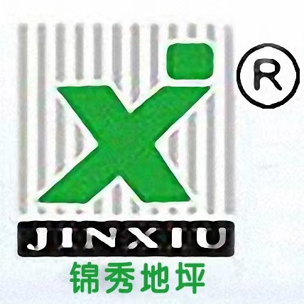 武汉锦秀地坪建筑工程有限公司
