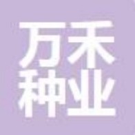 寿光万禾种业有限公司