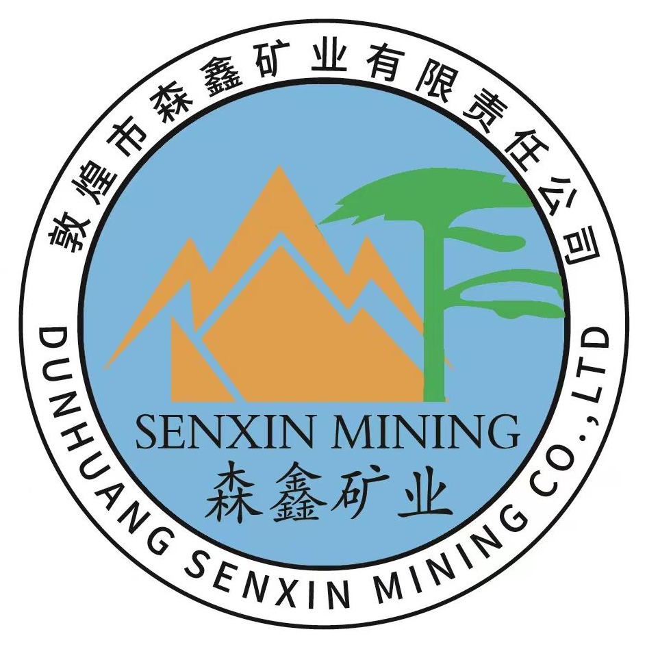 敦煌市森鑫矿业有限责任公司