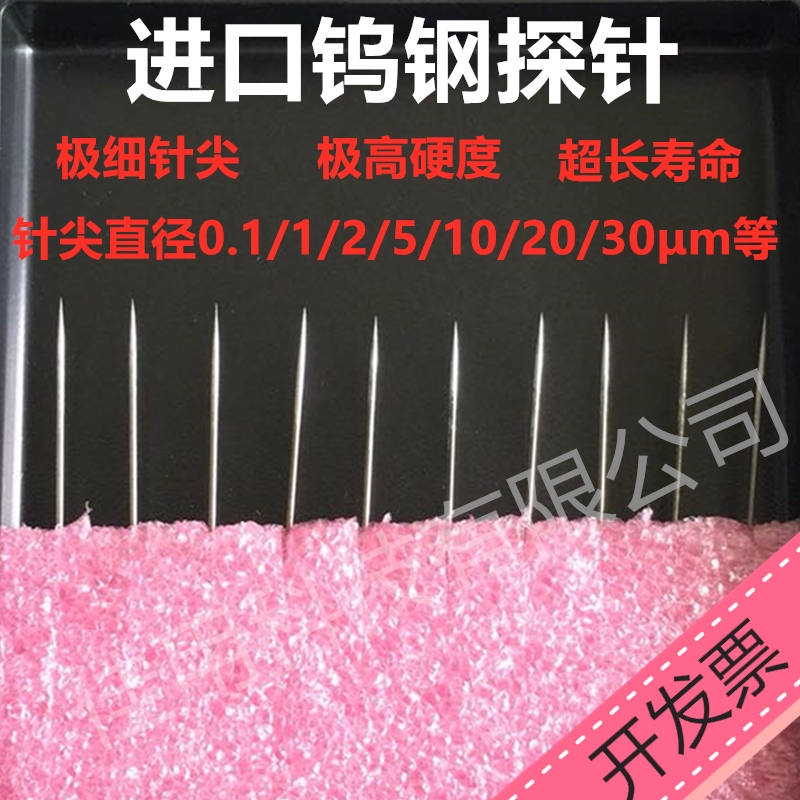 进口1um微米针尖钨钢探针晶圆测试尖头探针台测试针镀金芯片针头5
