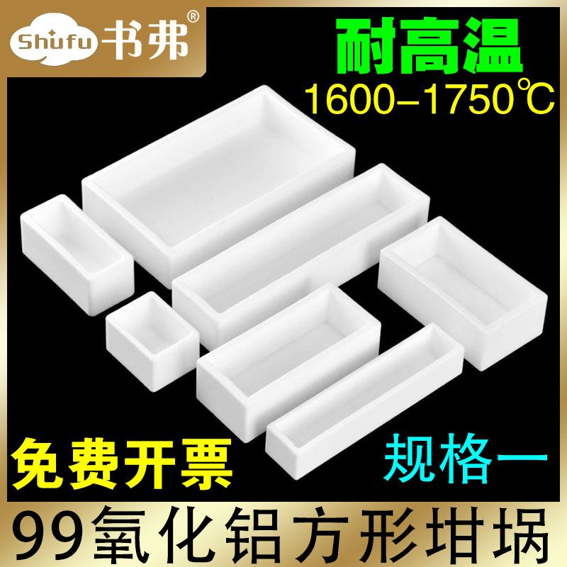 刚玉坩埚方形99%氧化铝耐高温刚玉舟瓷舟方舟管式炉马弗炉规格一 - 百度爱采购