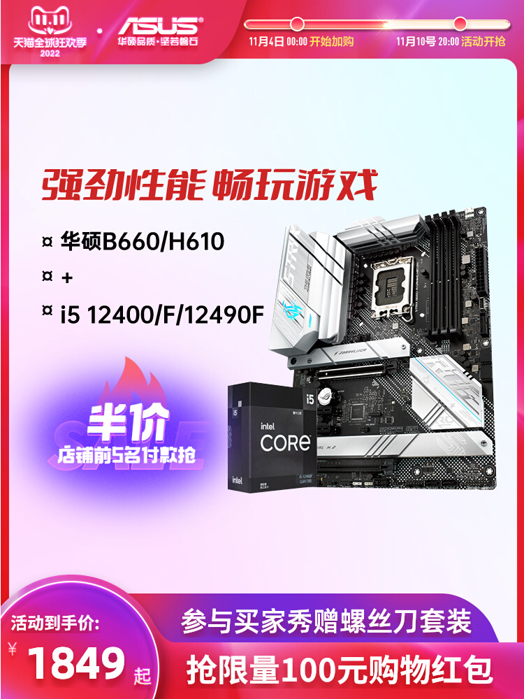 intel/英特尔i5 12400F/12490F 华硕B660/H610主板CPU套装板u官方 产品关键词:板u套装;12490板u套装 ...
