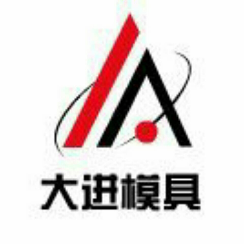 河北大进模具制造有限公司 - 公司logo