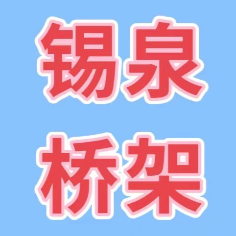 江苏锡泉金属制品有限公司