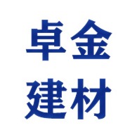 固安县卓金建材销售中心