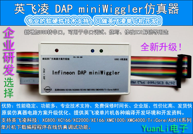 DAP miniWiggler V3.6i 英飞凌仿真器 下载器 编程器 调试器 烧写 产品关键词:英飞凌单片机下载器;英飞凌编程器下载器 ...