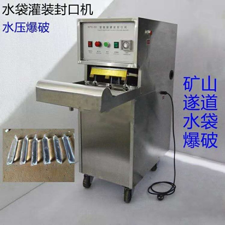 全自动水袋封口机 KPS-60型水袋制作机 聚能爆破水袋机子