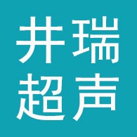 霸州市霸州镇井瑞超声烫印机械销售部