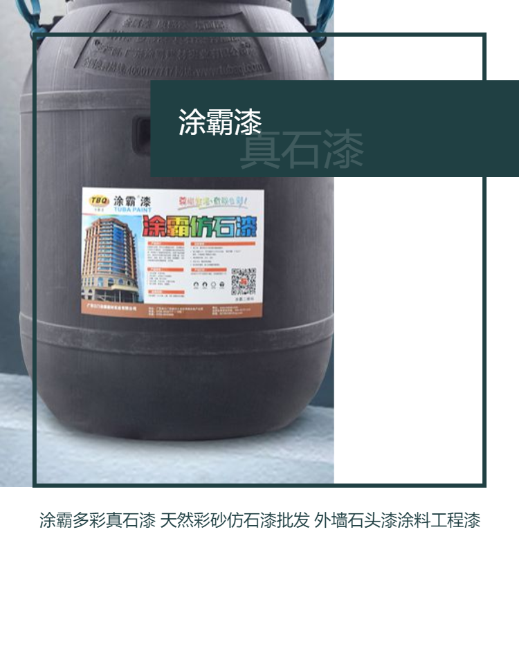 Tuba Colorful Stone Paint, Natural Sand Imitation Stone Paint, Wholesale of Exterior Wall Stone Paint, Engineering Paint