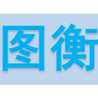 上海图衡自动化设备有限公司