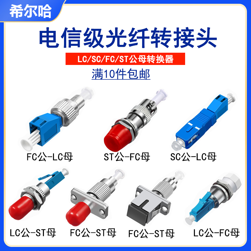 电信级单模公母型光纤转接头 FC-SC-LC-ST光纤法兰耦合器阴阳适配 - 百度爱采购