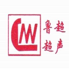 山东济宁鲁超超声设备有限公司 - 公司logo