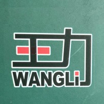 靖江市王力机床制造有限公司