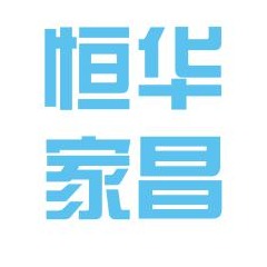 北京恒华家昌服装有限公司