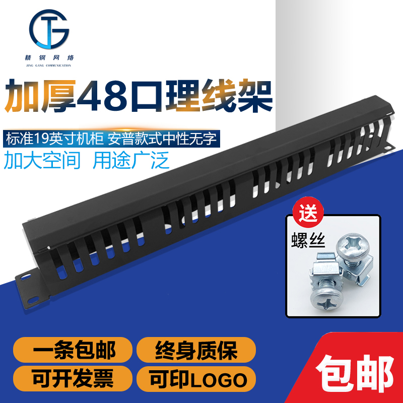 24档48口理线架 安普款机架式机柜网线网络理线器服务器理线槽 - 百度爱采购