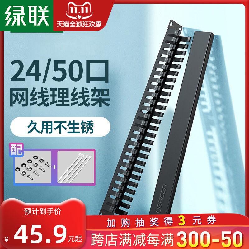 绿联理线架24/48/50口1u成品网线光纤跳线排理线槽19英寸机柜房工 - 百度爱采购