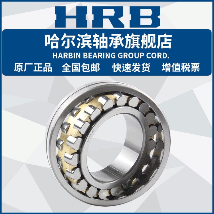 HRB 哈尔滨轴承 22236 22238 22240 22244 CA K W33 调心滚子 产品关键词:22240轴承哈尔滨;22238外径