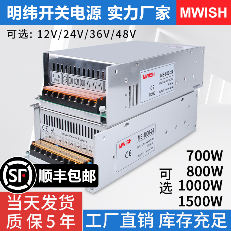 明纬开关电源24v大功率MS-500W600W700W800/1000W1500W-12V40A48v 产品关键词:明纬500w大功率开关电源 ...