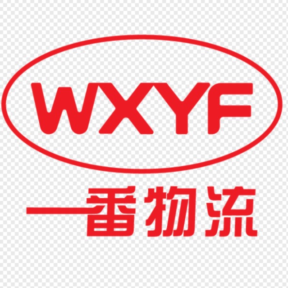 无锡一番物流设备有限公司