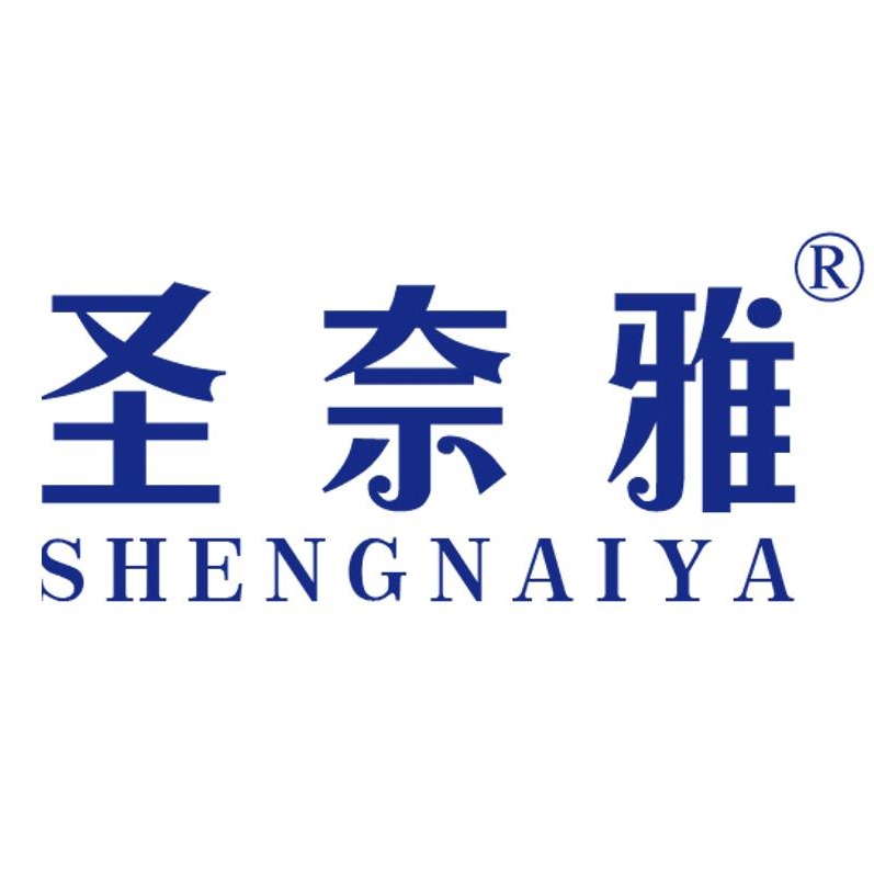 河南圣奈雅服饰有限公司