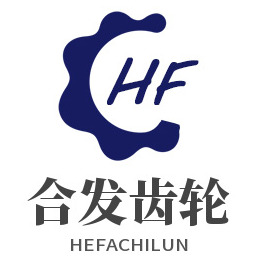 合发齿轮科技（深圳）有限公司