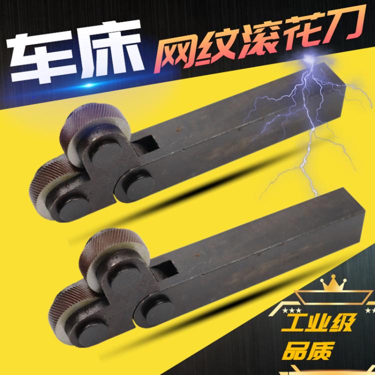 网纹滚花刀车床直纹压花刀双轮滚花刀0.6mm0.8mm1mm1.2mm 1.5mm - 百度爱采购
