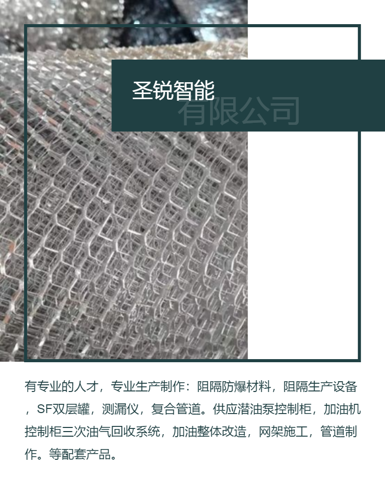 Shengrui supplies honeycomb filling materials made of special alloys with stable quality, static conductivity, corrosion resistance, and explosion-proof performance