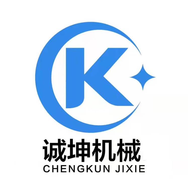 沧州市诚坤机械制造有限公司