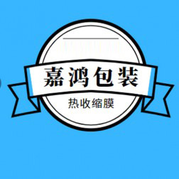 深圳市嘉鸿包装材料有限公司 - 公司logo