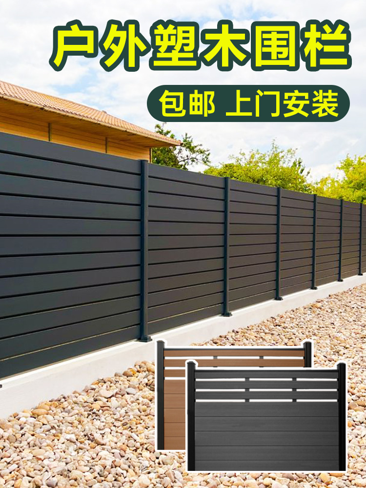 别墅花园塑木栅栏户外庭院围墙栏杆私家院子防腐木栅栏