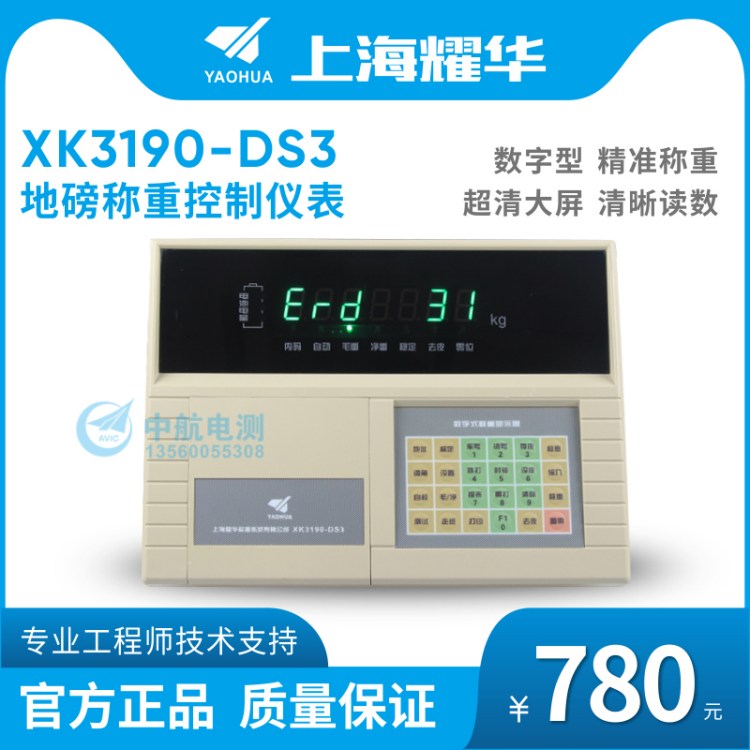 上海耀华XK3190-DS3/数字仪表/地磅称重显示控制器/汽车衡器仪表
