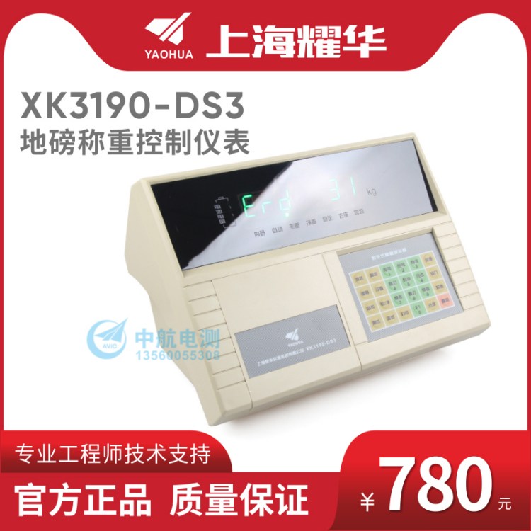 上海耀华XK3190-DS3/数字仪表/地磅称重显示控制器/汽车衡器仪表