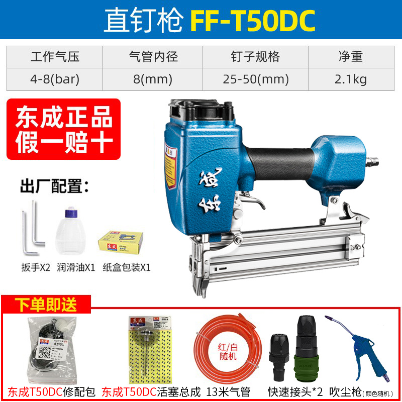 东成气钉枪气动直钉枪钢钉枪码钉枪蚊钉f30木工专用t50排钉射钉抢 - 百度爱采购