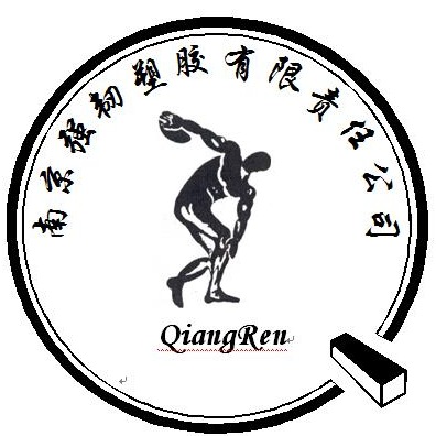 南京强韧塑胶有限责任公司