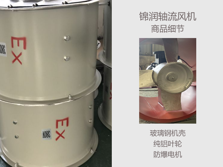 Jinrun GD30 anti-corrosion and explosion-proof axial flow fan, wet gas exhaust and supply fan for chemical breeding farm